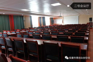 青創(chuàng)啟航，智匯安康——青創(chuàng)大廈專業(yè)會(huì)議服務(wù)，助力各界共贏發(fā)展